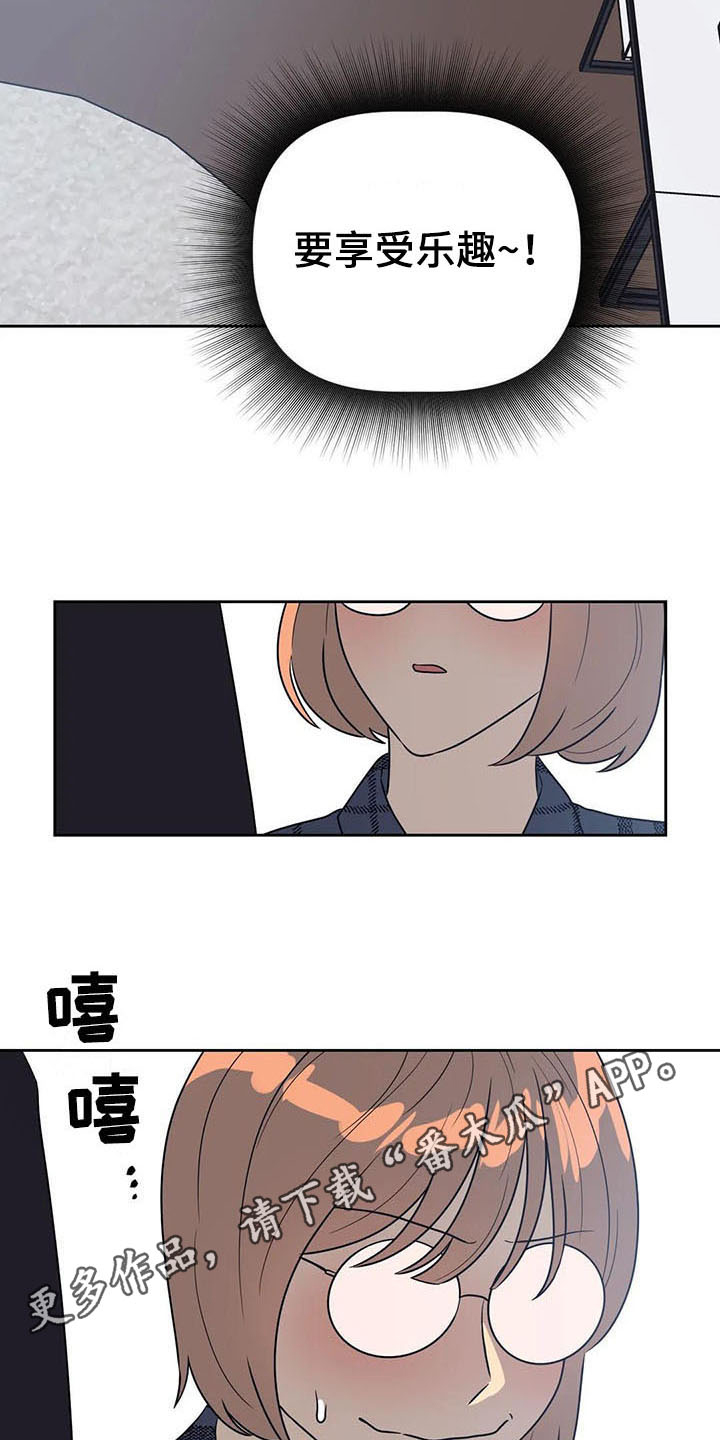 指令男友漫画,第10章：有故事3图