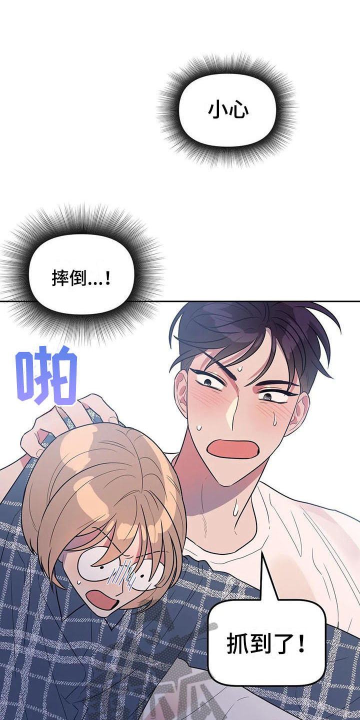 指令男友漫画,第5章：抓到了4图