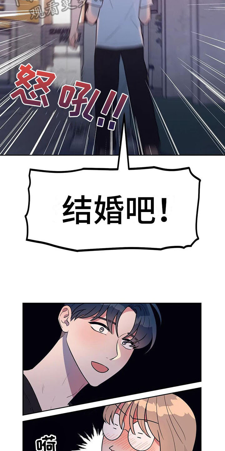 指令男友漫画,第16章：拒绝2图