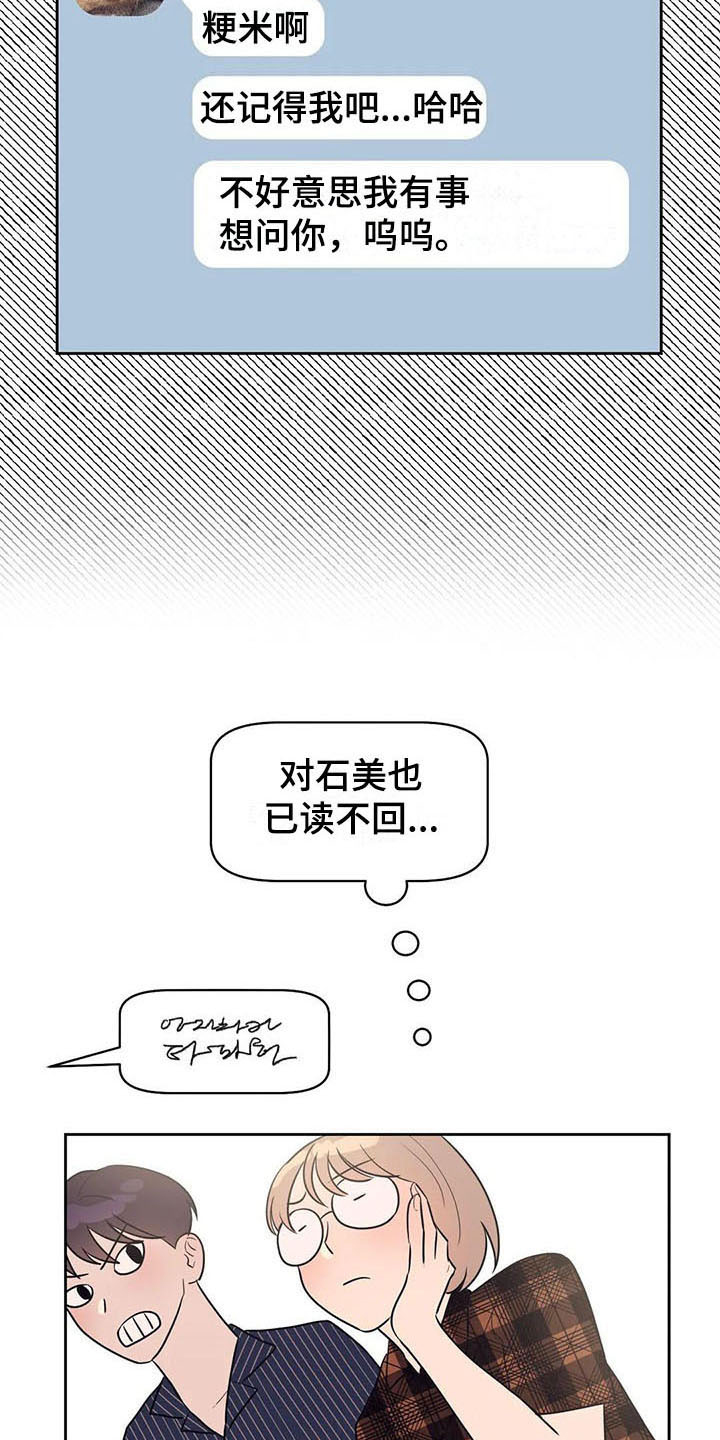 指令男友漫画,第17章：前任3图