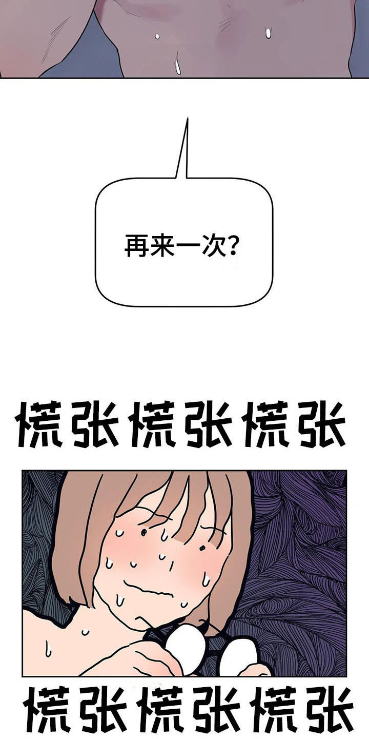 指令男友漫画,第12章：表现1图