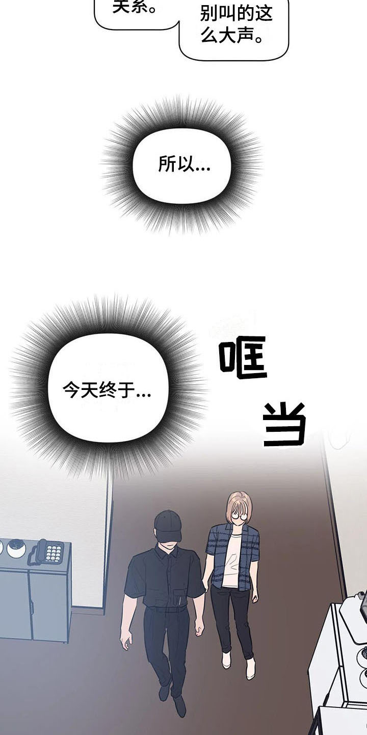 指令男友漫画,第10章：有故事2图
