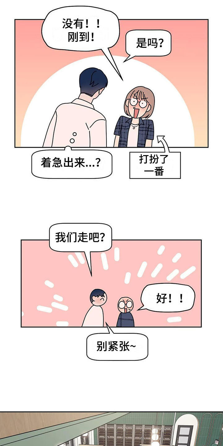 指令男友漫画,第9章：搭讪3图