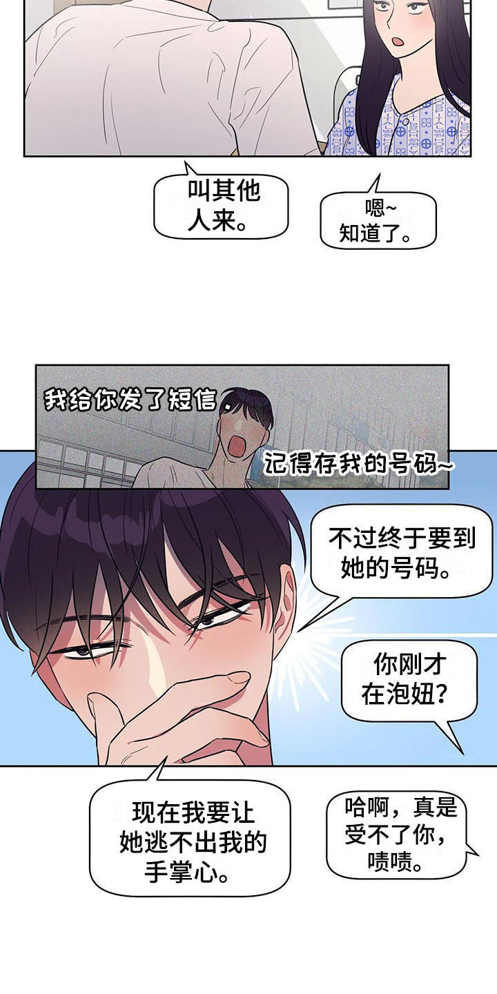 指令男友漫画,第7章：压力5图