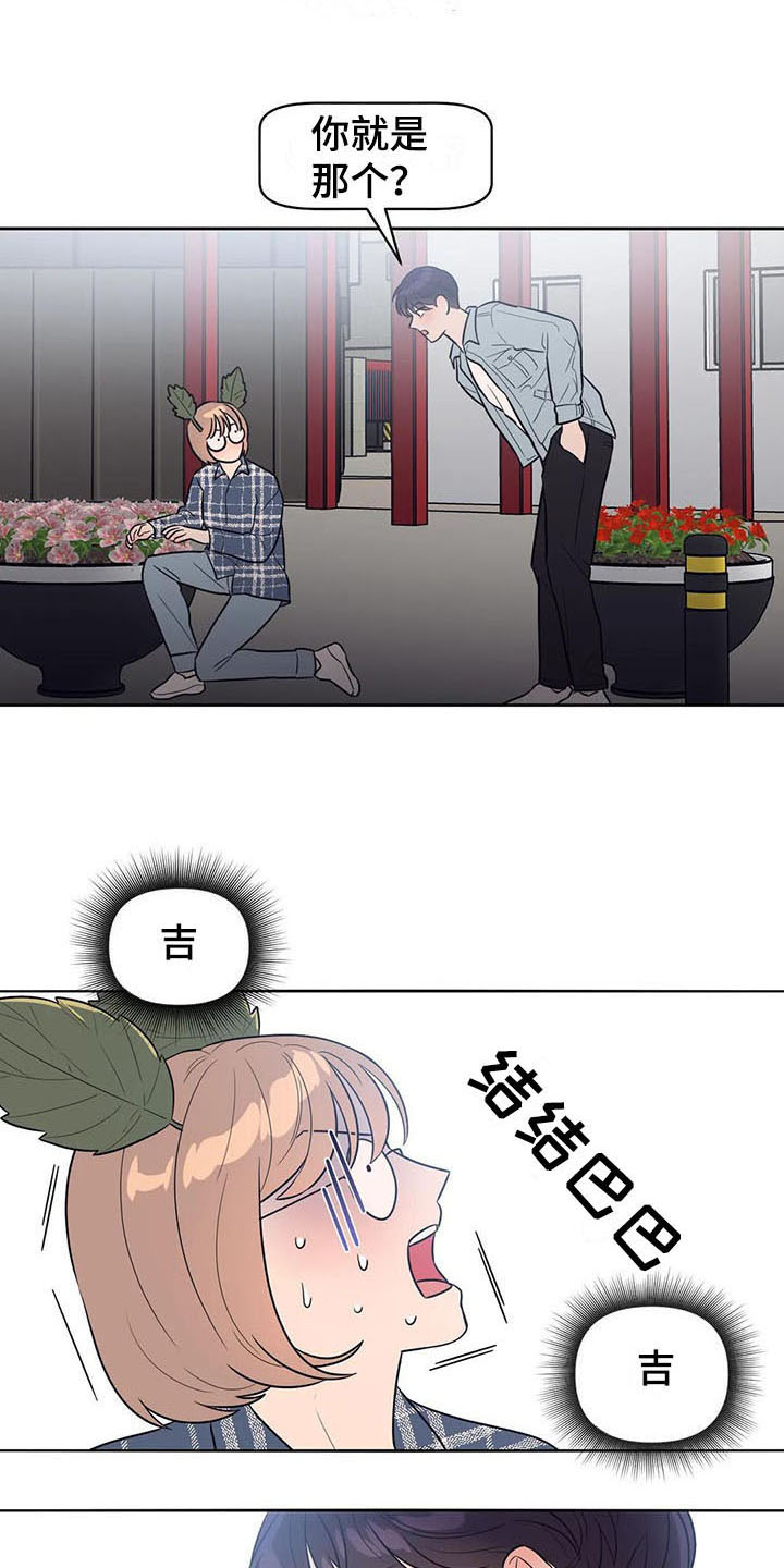 指令男友漫画,第5章：抓到了3图