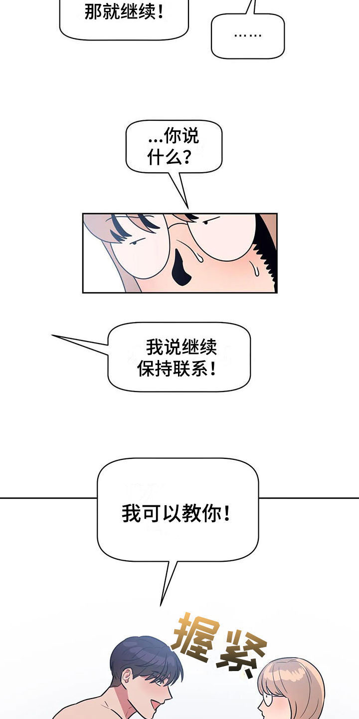 指令男友漫画,第14章：偷拍2图
