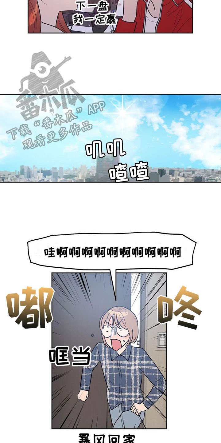 指令男友漫画,第6章：很熟4图