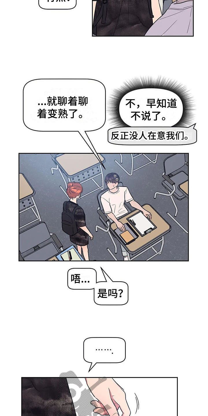 指令男友漫画,第15章：疑惑5图