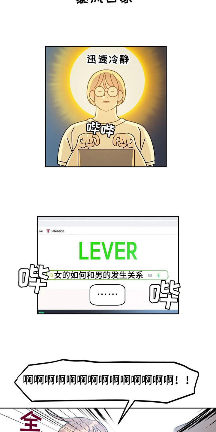 指令男友漫画,第6章：很熟5图