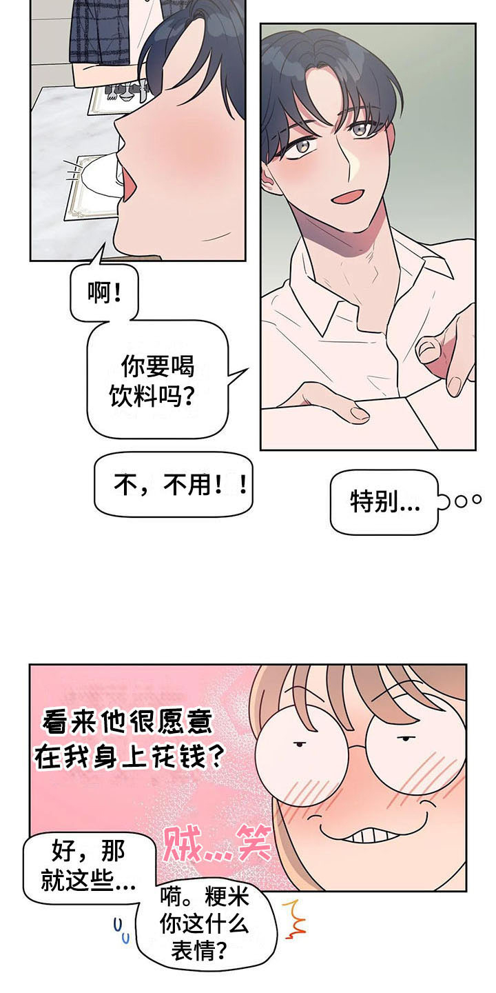 指令男友漫画,第9章：搭讪5图