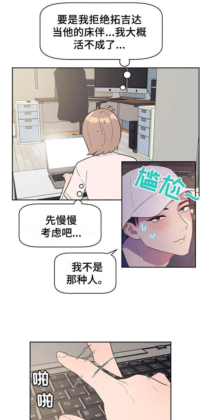 指令男友漫画,第15章：疑惑1图