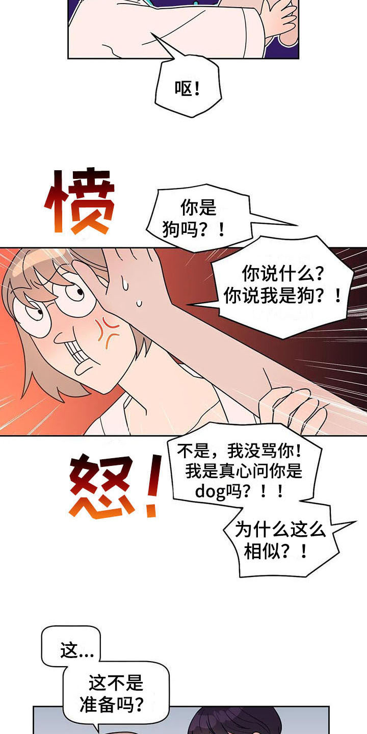 指令男友漫画,第13章：坦白5图