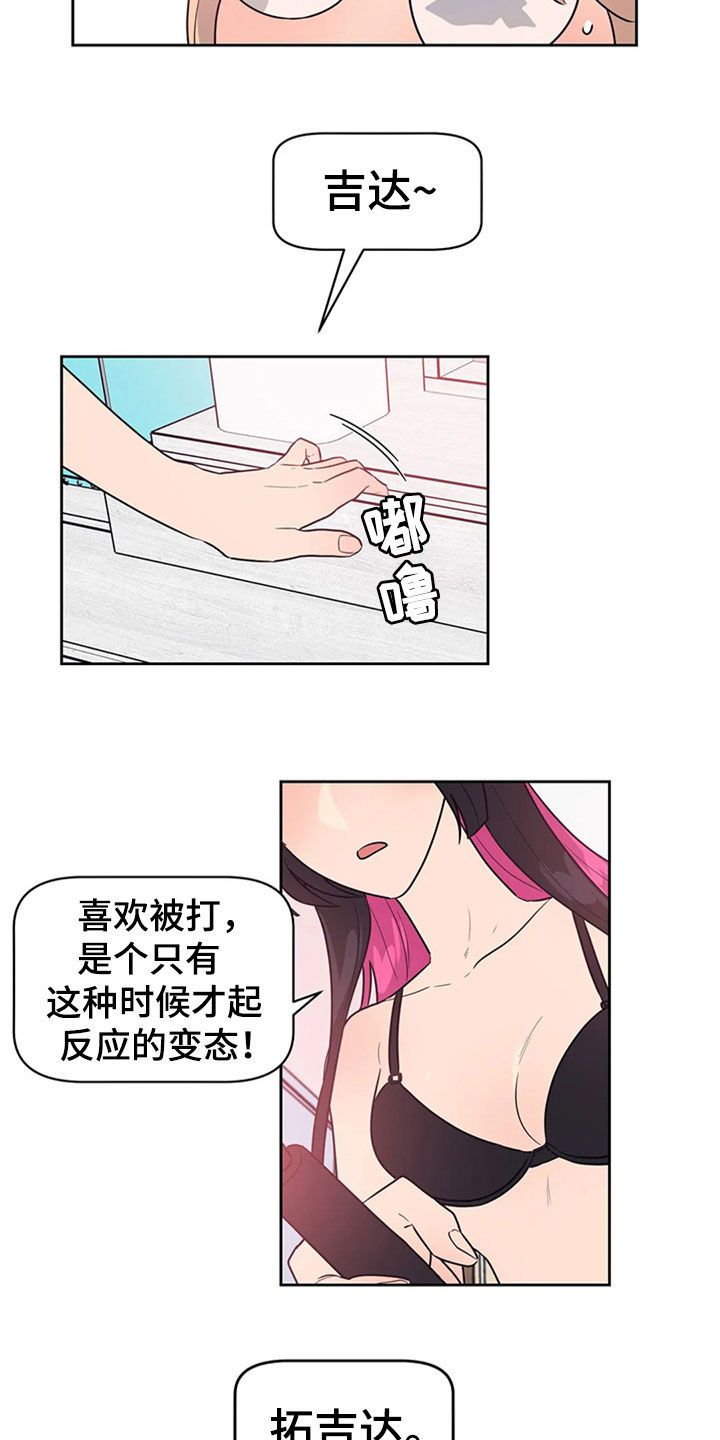 指令男友漫画,第21章：前任交接4图