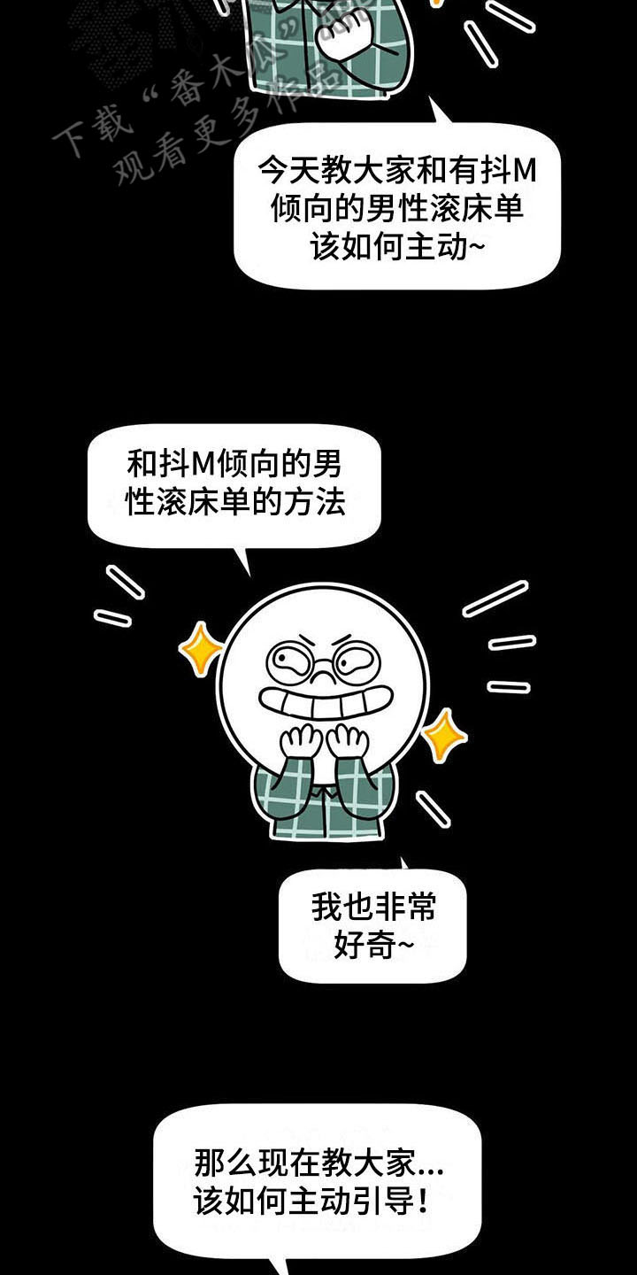 指令男友漫画,第12章：表现3图