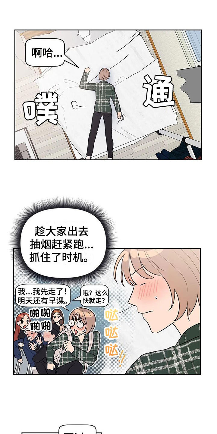指令男友漫画,第3章：心动4图