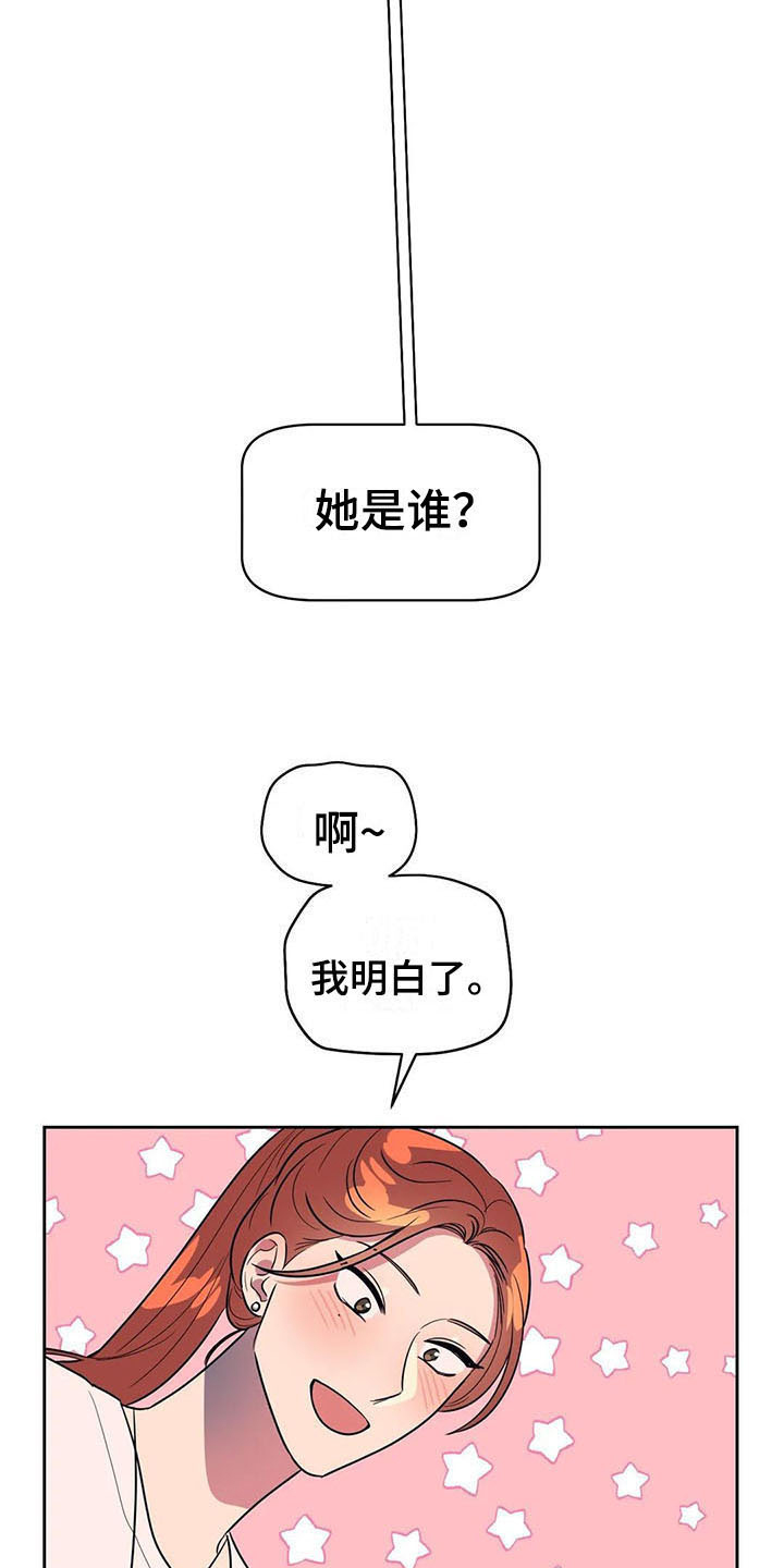 指令男友漫画,第19章：介绍5图