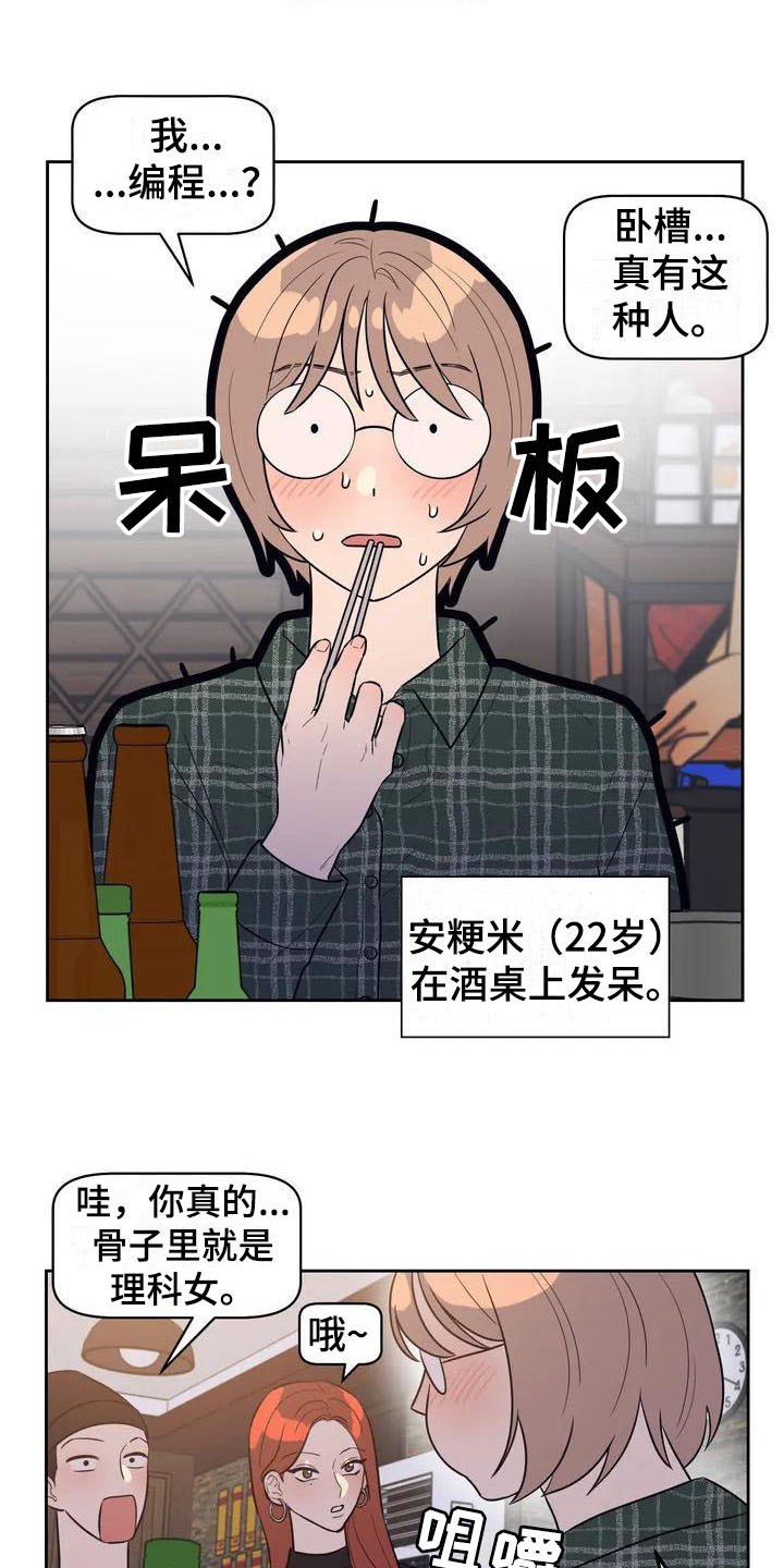 指令男友漫画,第1章：书呆子4图