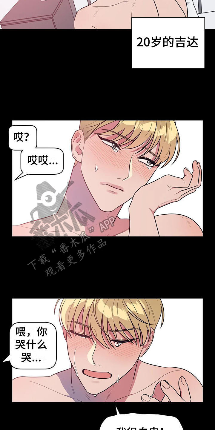 指令男友漫画,第10章：有故事2图