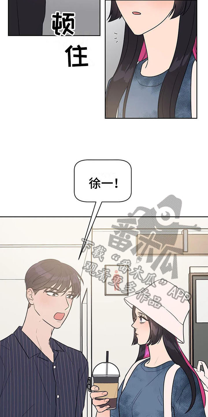 指令男友漫画,第17章：前任1图