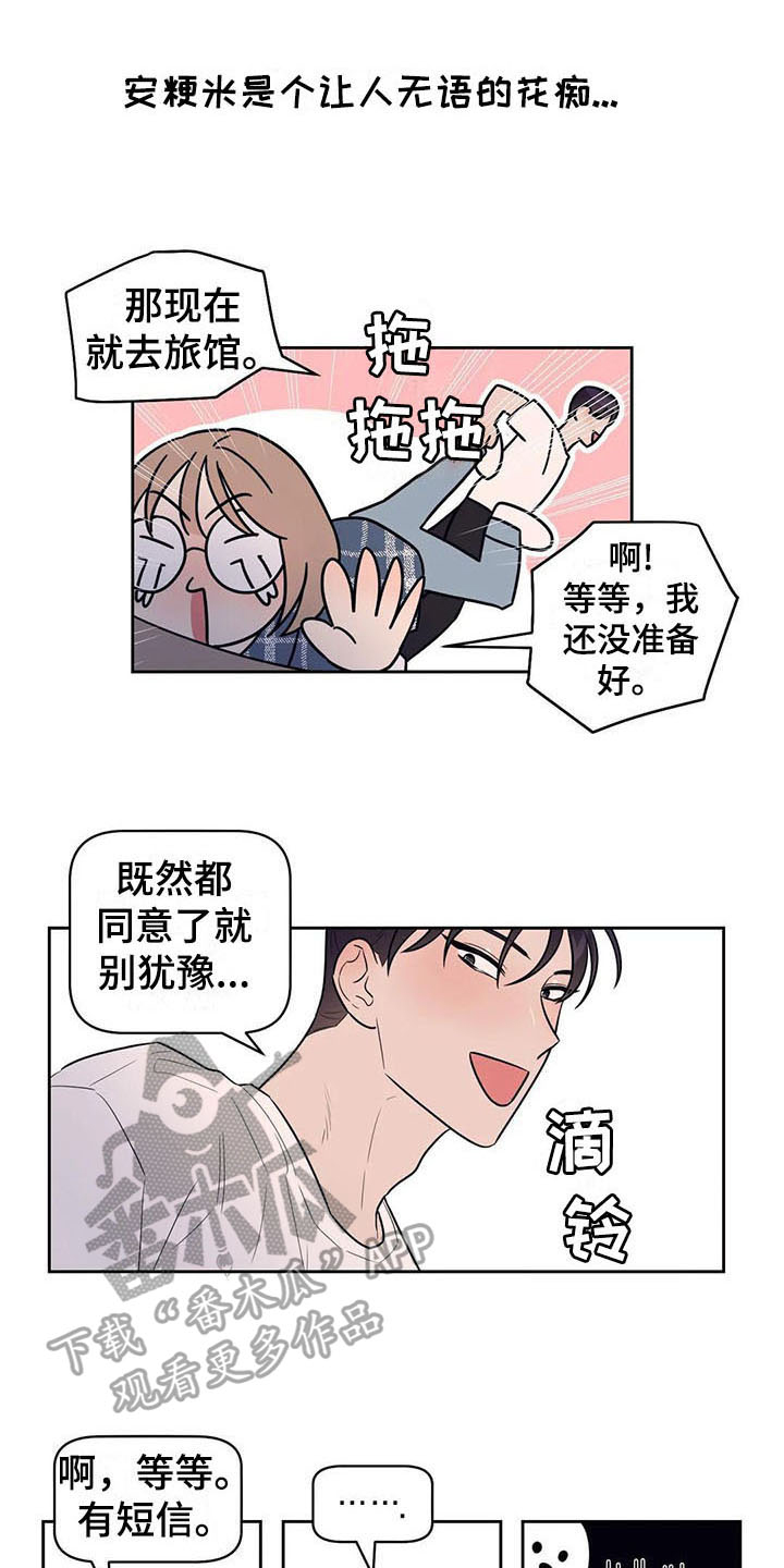 指令男友漫画,第6章：很熟5图