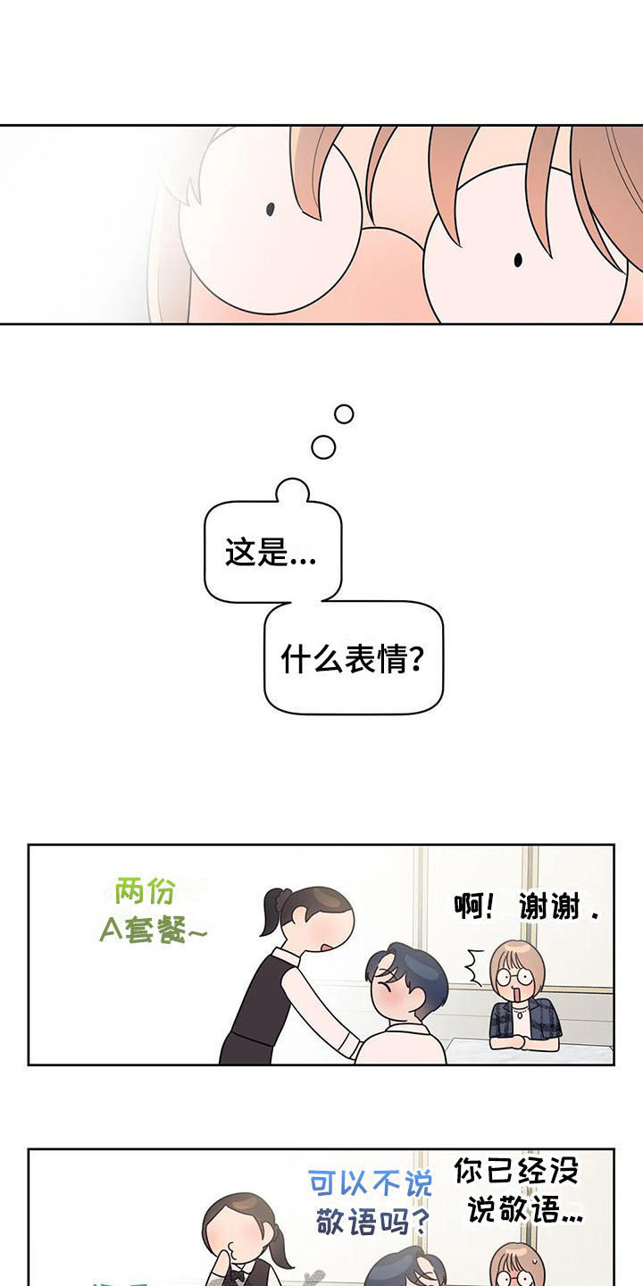 指令男友漫画,第10章：有故事4图