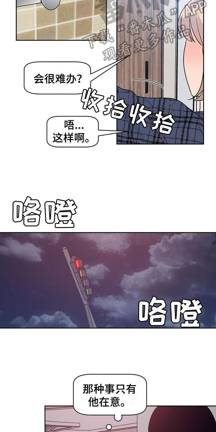 指令男友漫画,第14章：偷拍2图
