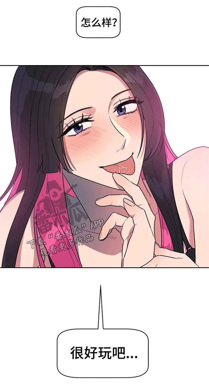 指令男友漫画,第22章：教学4图