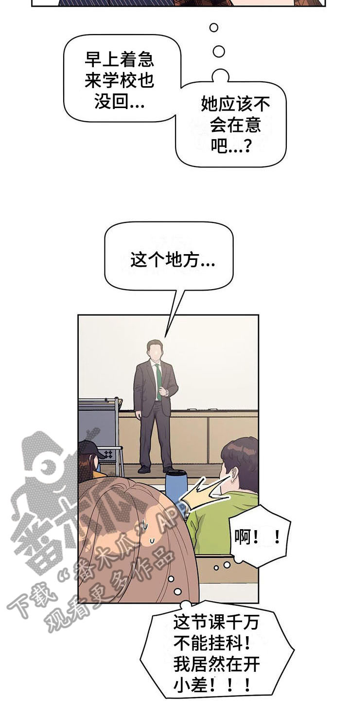 指令男友漫画,第17章：前任4图