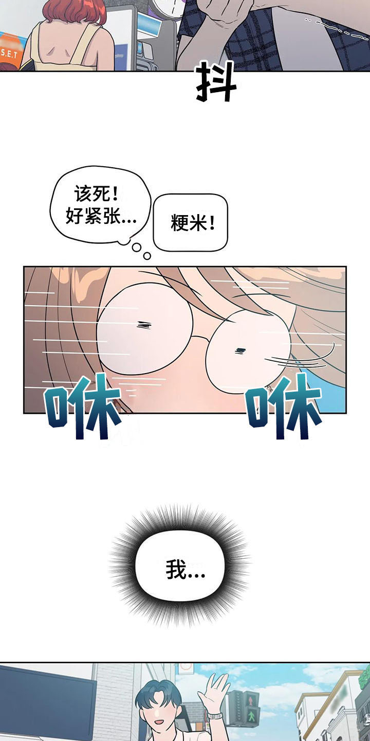 指令男友漫画,第9章：搭讪1图