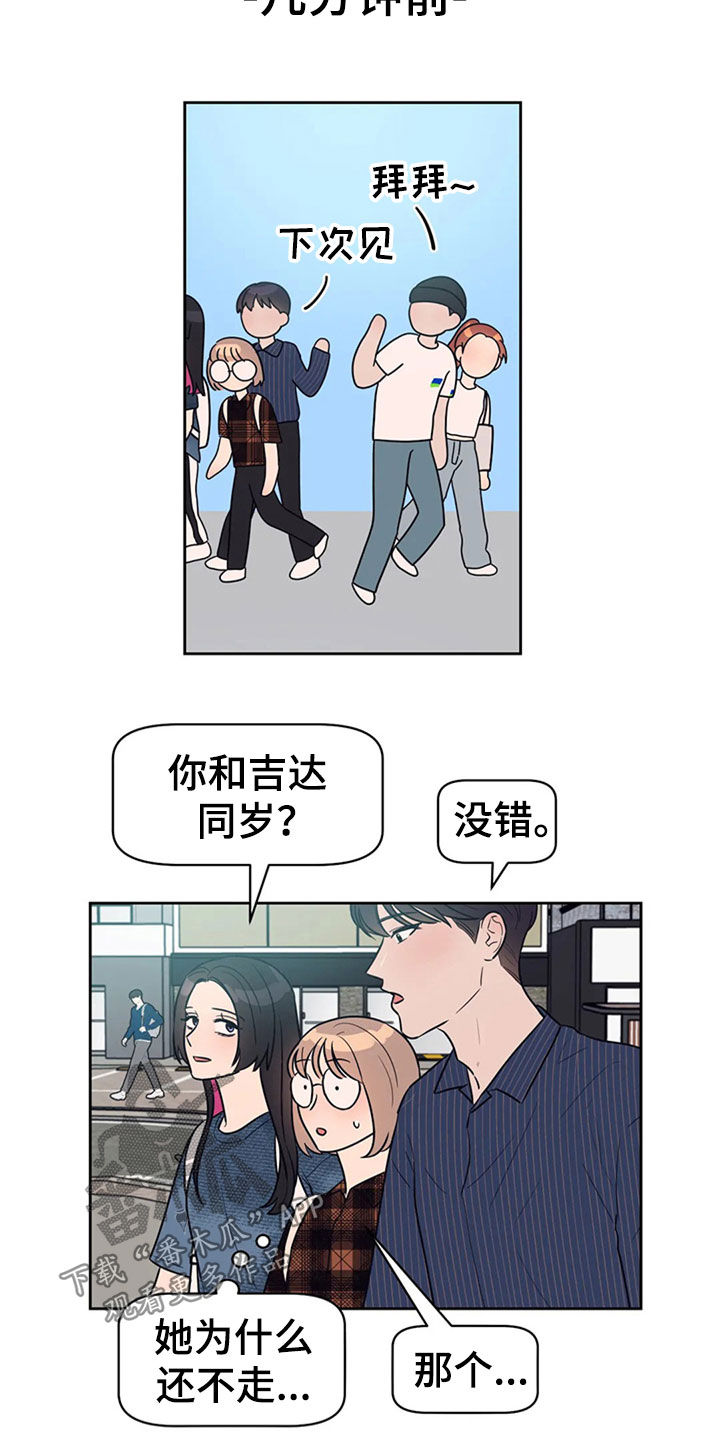 指令男友漫画,第21章：前任交接4图