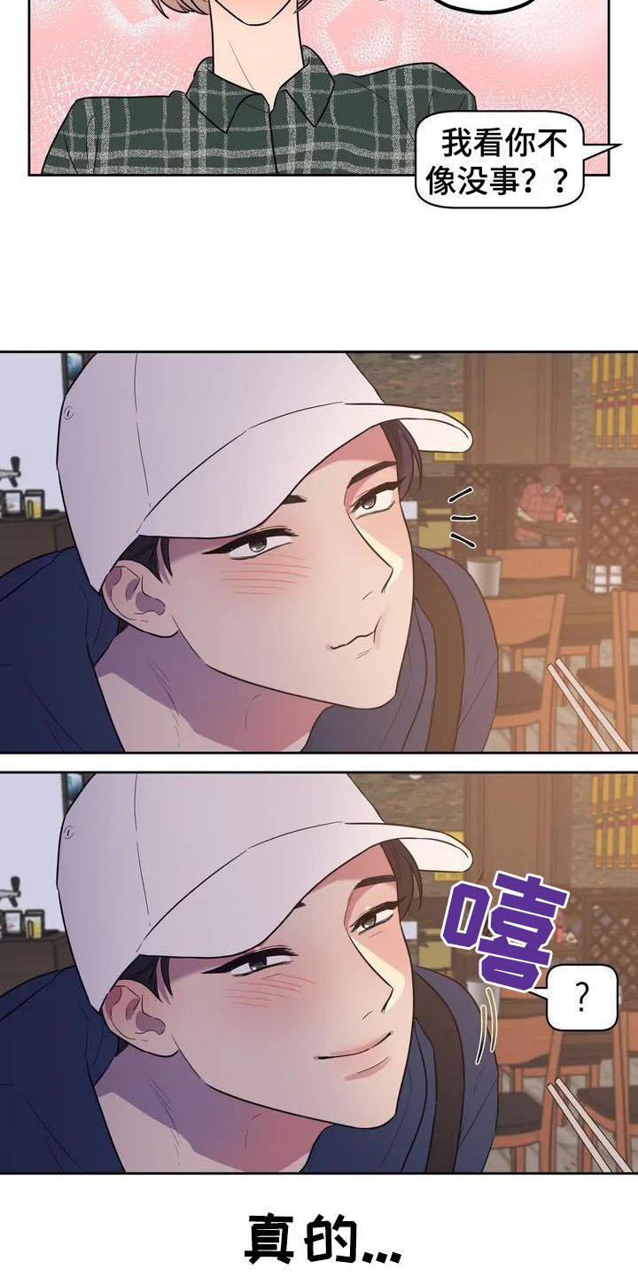 指令男友漫画,第3章：心动3图