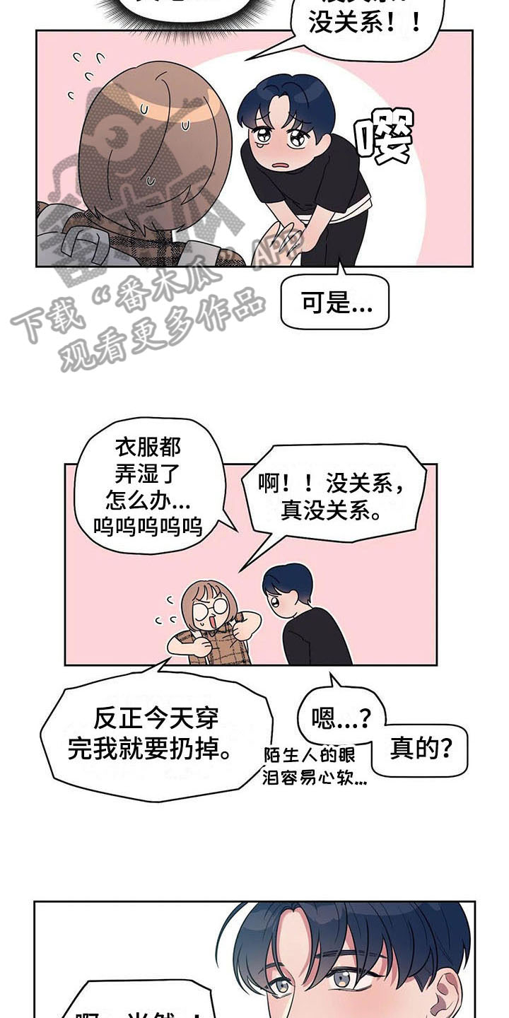 指令男友漫画,第8章：善良5图