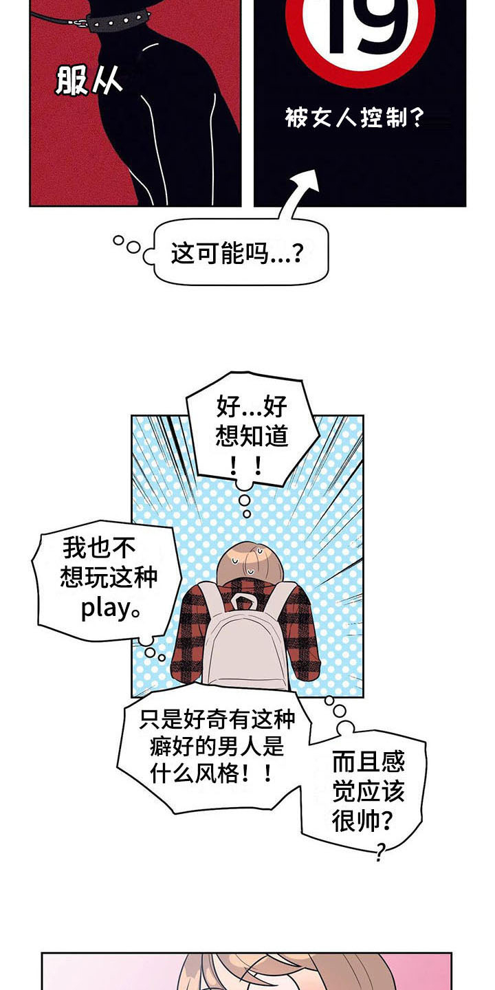 指令男友漫画,第4章：好奇4图