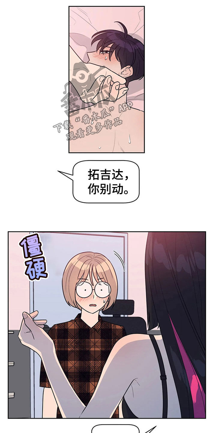 指令男友漫画,第22章：教学2图