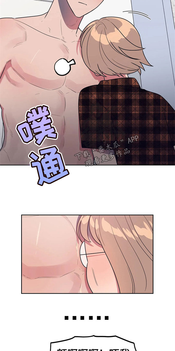 指令男友漫画,第23章：丢人现眼1图