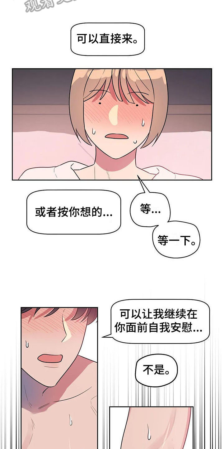 指令男友漫画,第12章：表现3图