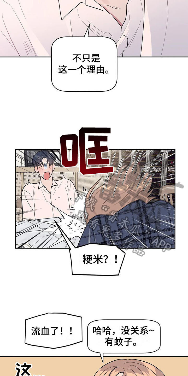 指令男友漫画,第9章：搭讪3图
