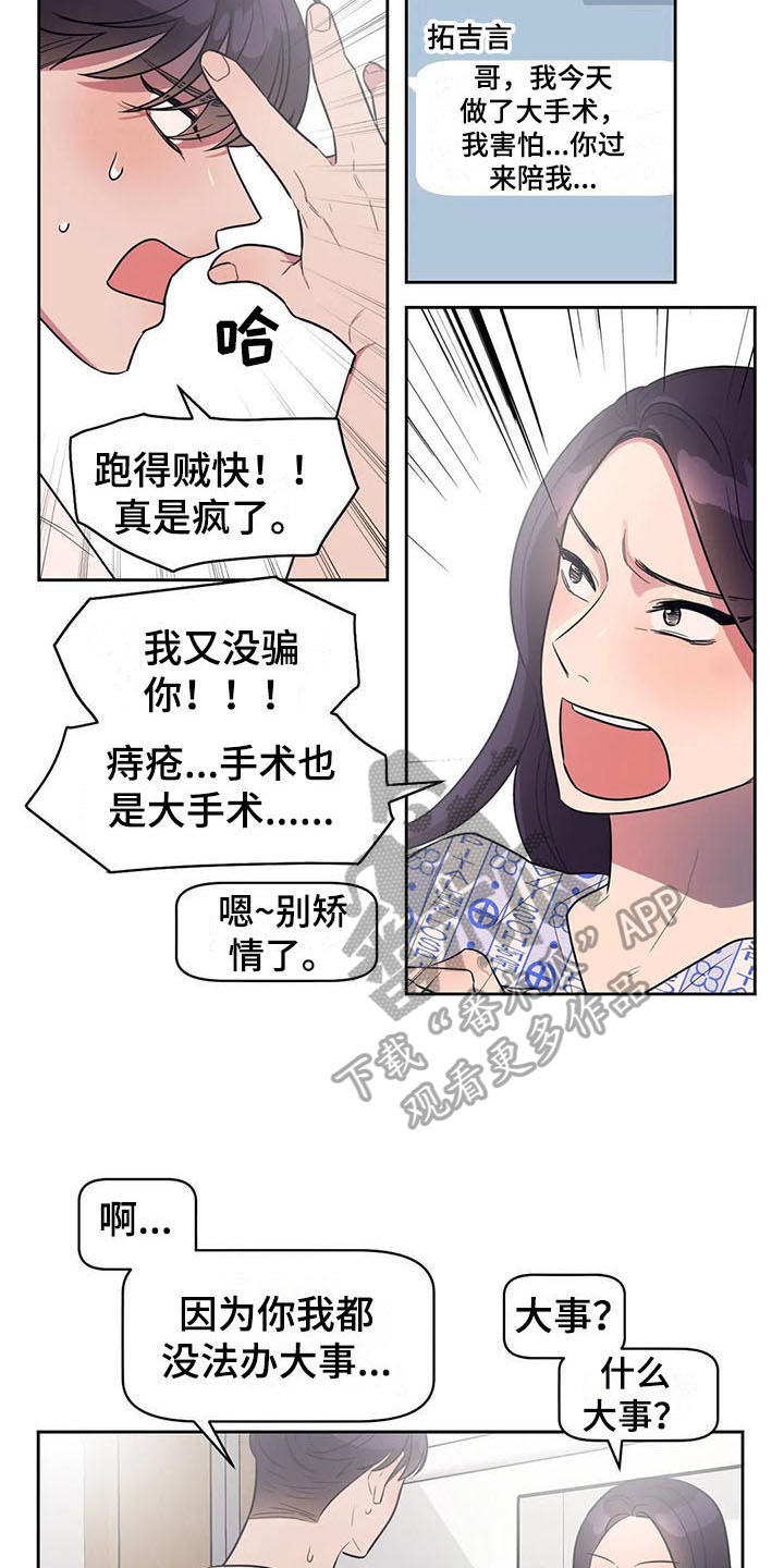 指令男友漫画,第7章：压力4图