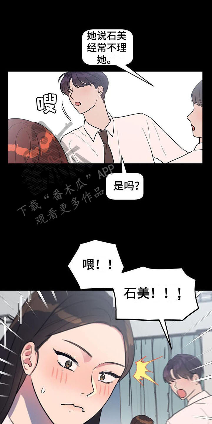 指令男友漫画,第15章：疑惑1图
