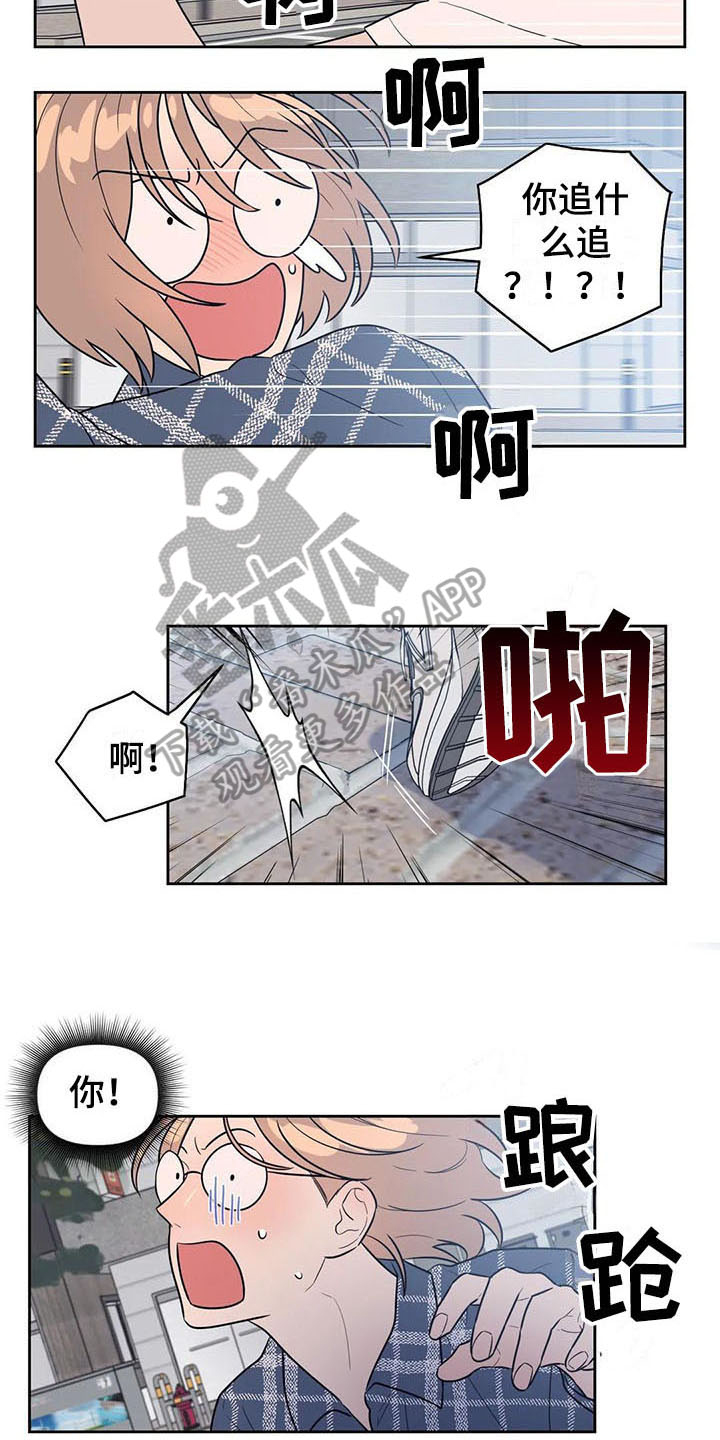 指令男友漫画,第5章：抓到了3图