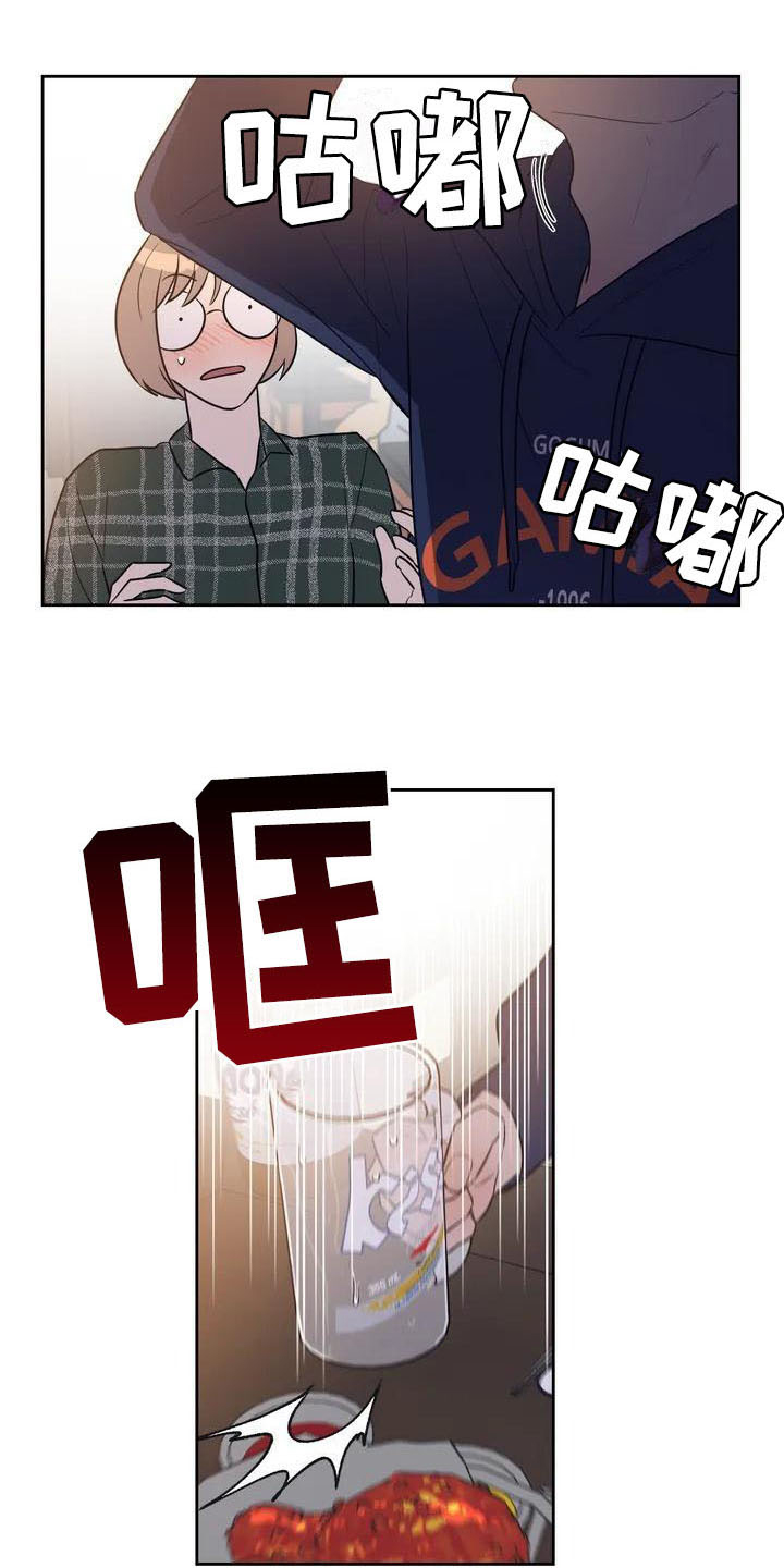 指令男友漫画,第3章：心动1图