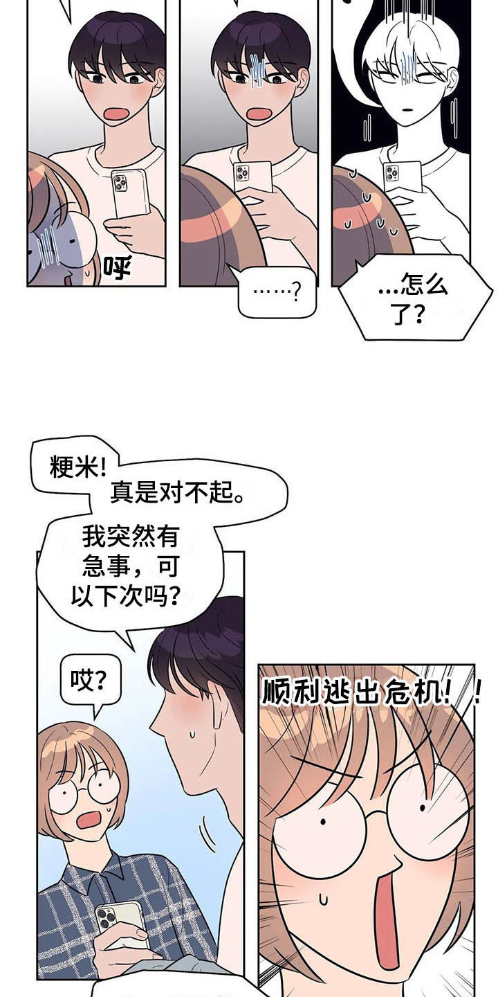 指令男友漫画,第6章：很熟1图