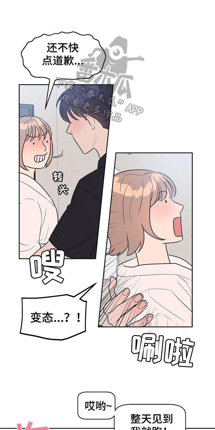 指令男友漫画,第11章：迫不及待3图