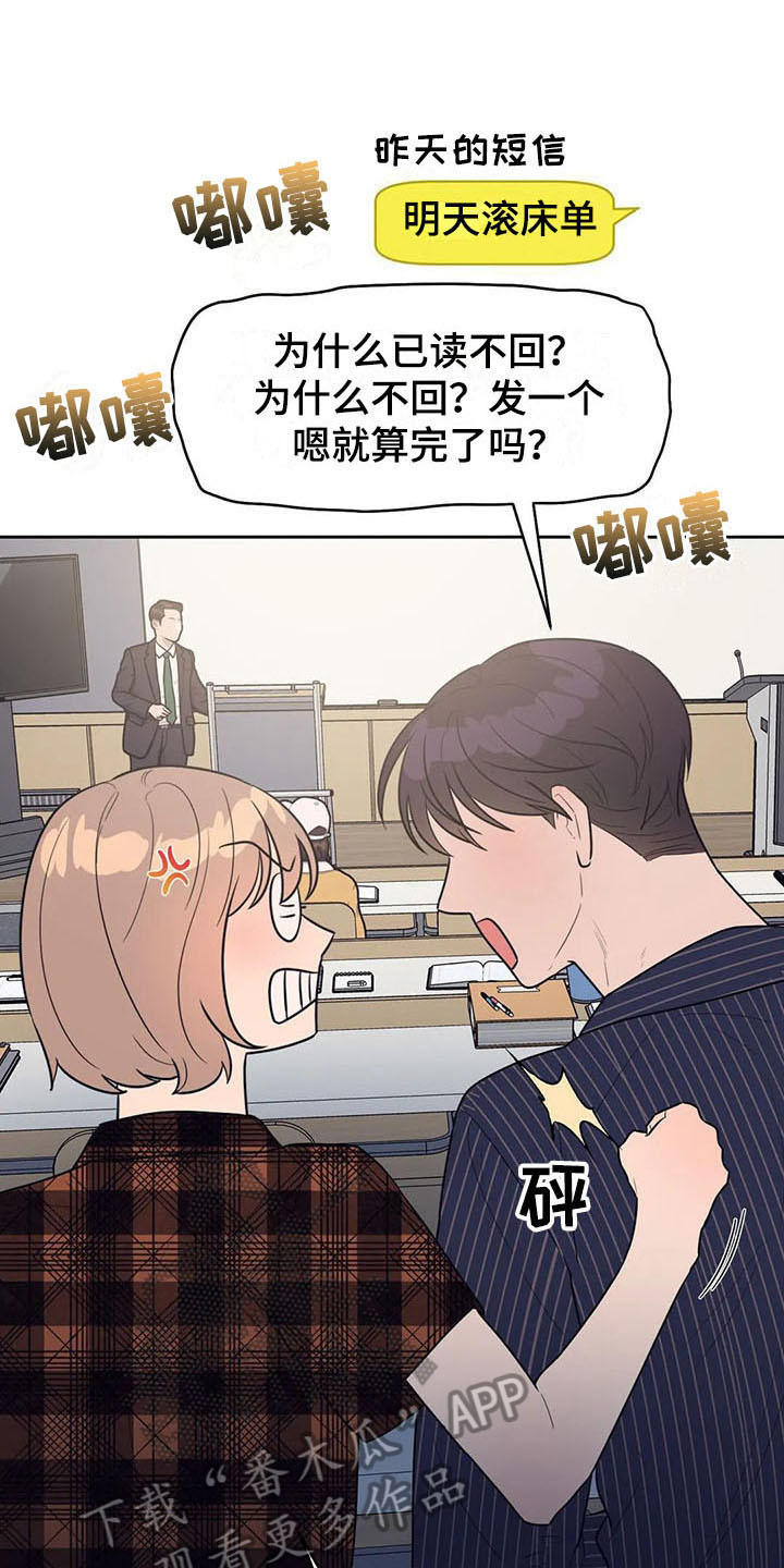指令男友漫画,第17章：前任5图
