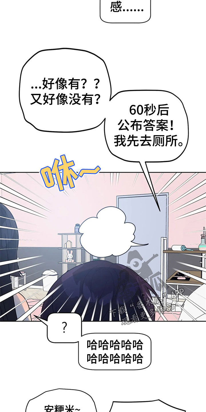 指令男友漫画,第23章：丢人现眼2图