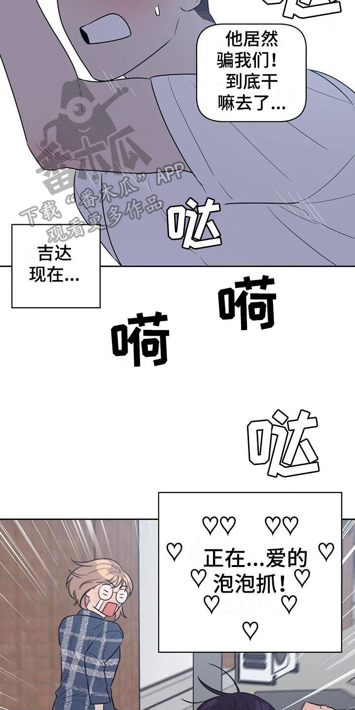 指令男友漫画,第5章：抓到了1图
