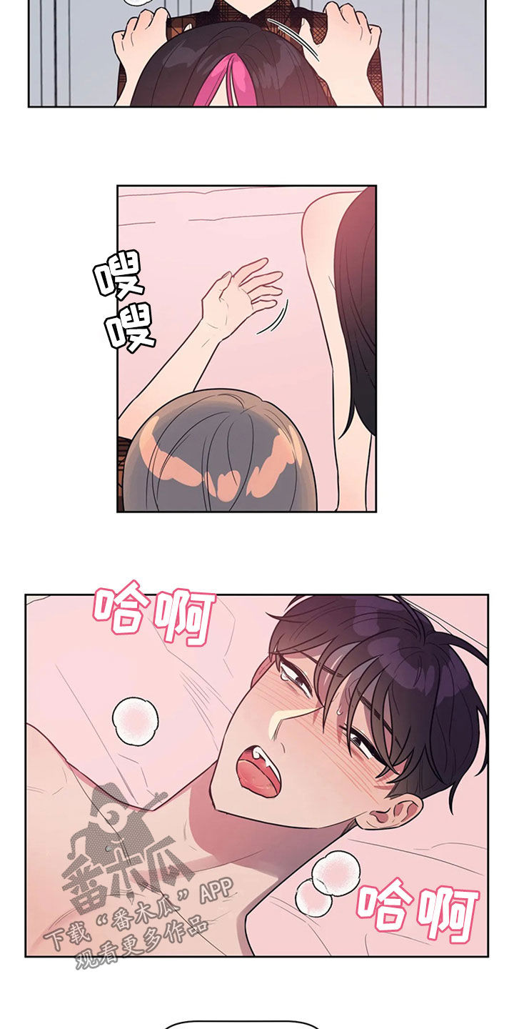 指令男友漫画,第22章：教学5图