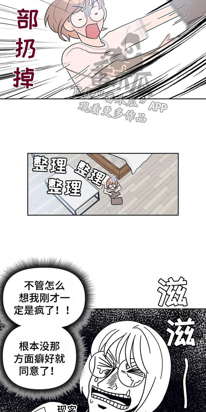 指令男友漫画,第6章：很熟1图