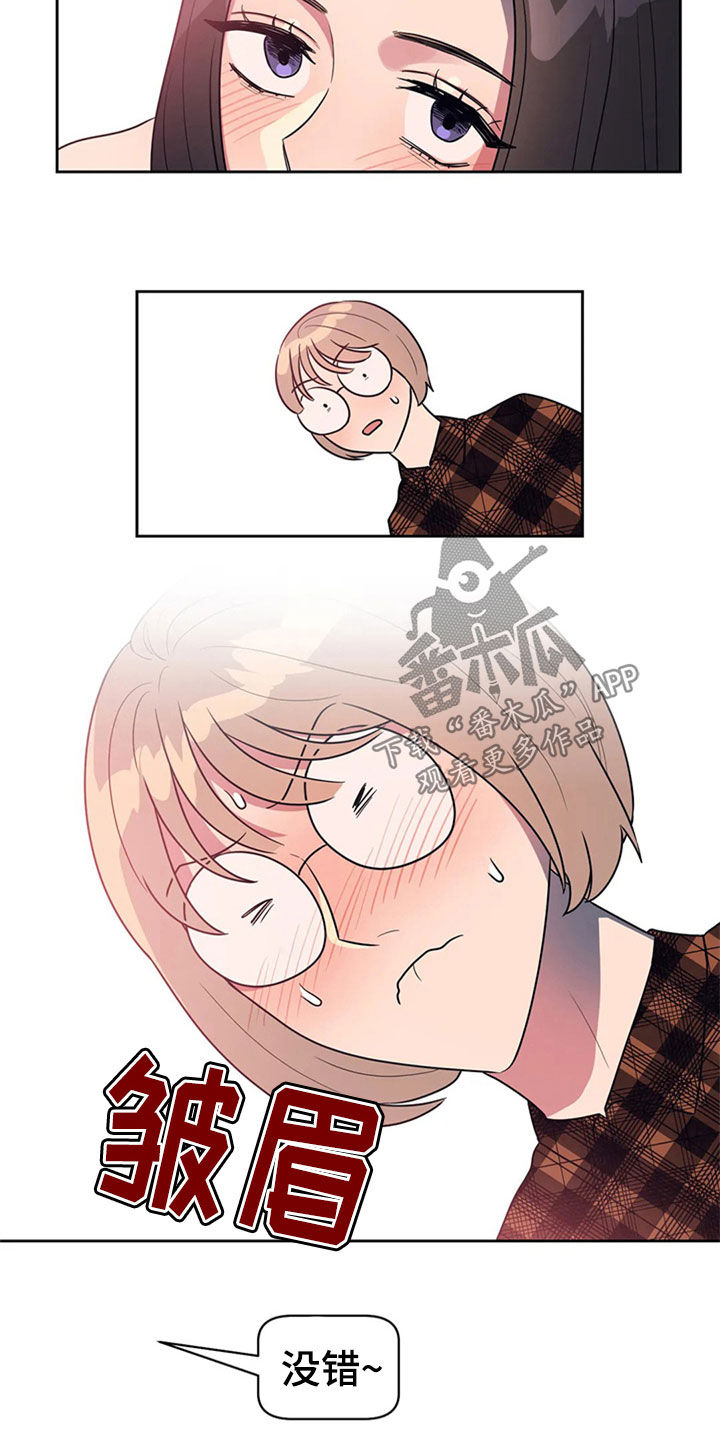 指令男友漫画,第22章：教学2图