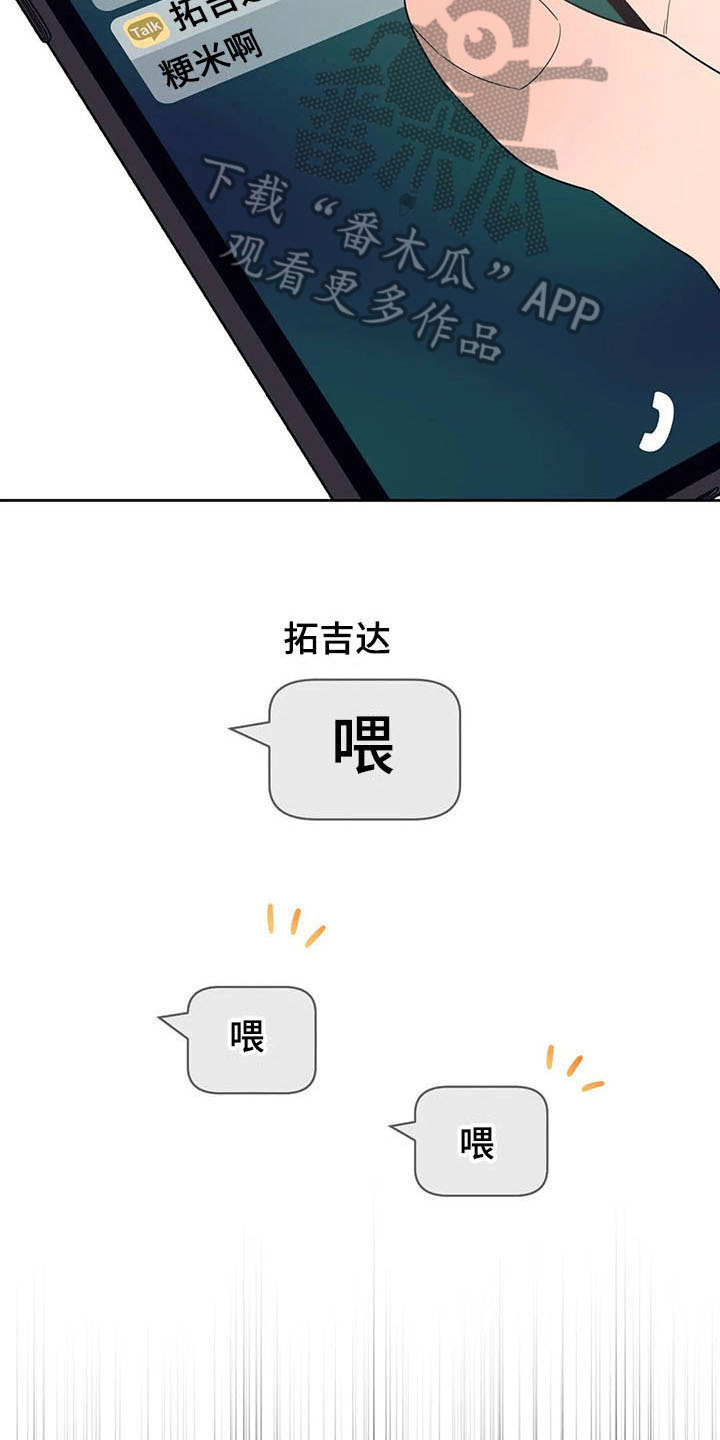 指令男友漫画,第17章：前任3图